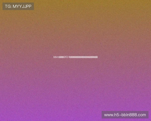 bbin下载网址2024最新版本,全面支持多设备多平台的游戏下载方案 bbin下载网址2024最新版本,全面支持多设备多平台的游戏下载方案
