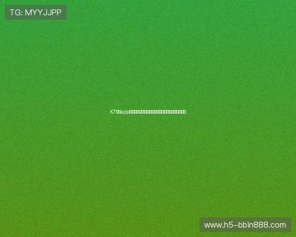K7真人app下载官网官方正版,确保每一次游戏体验都安全可靠